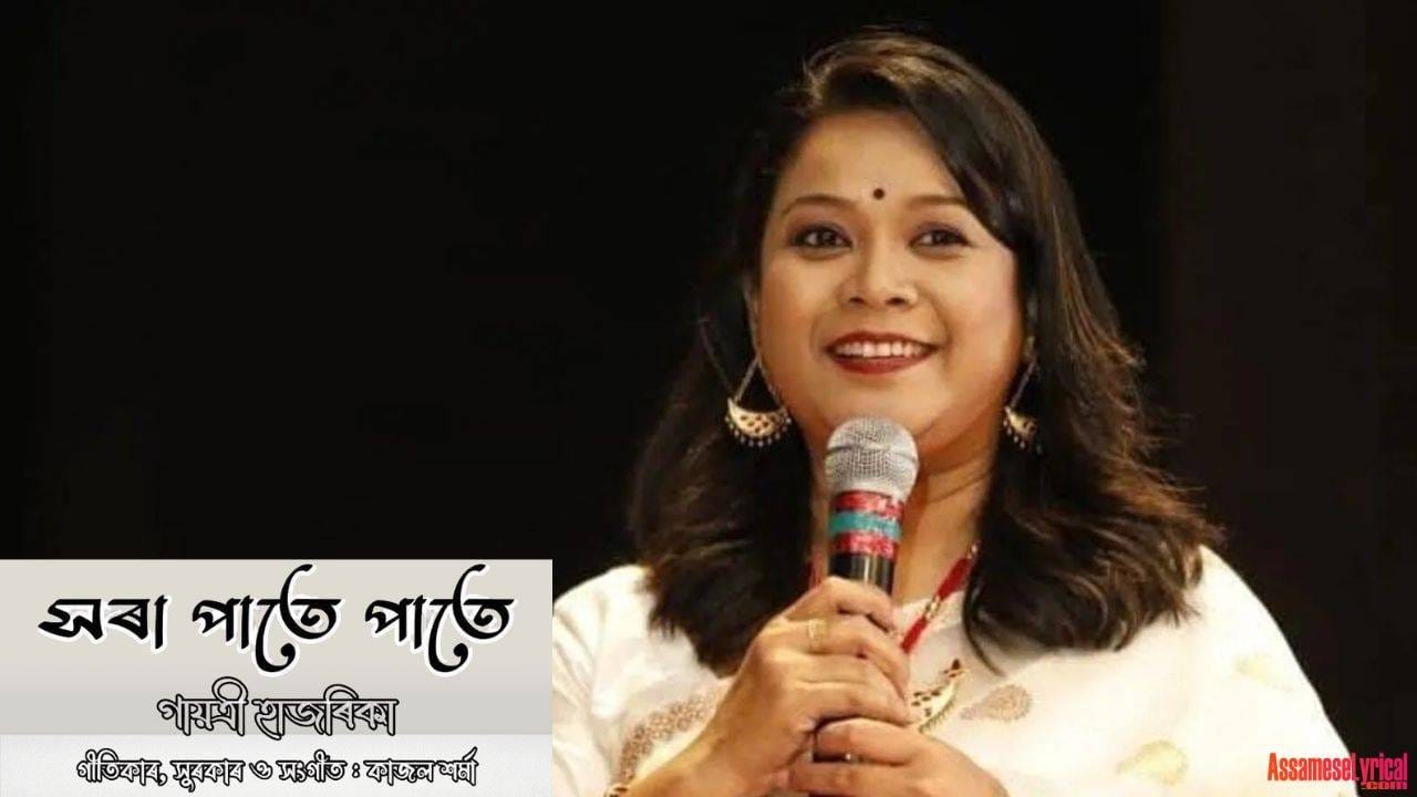 Xora Pate Pate Fagun Lyrics By Gayatri Hazarika