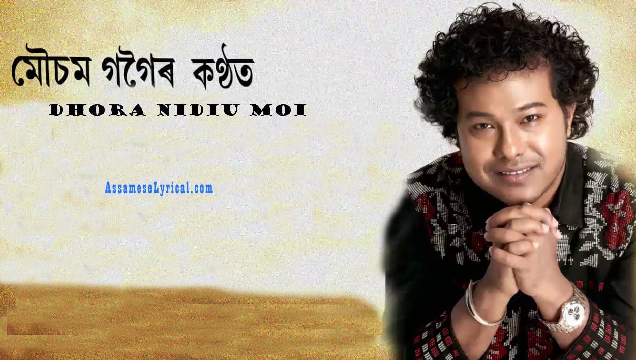 Dhora Nidiu Moi Lyrics (ধৰা নিদিও মই)
