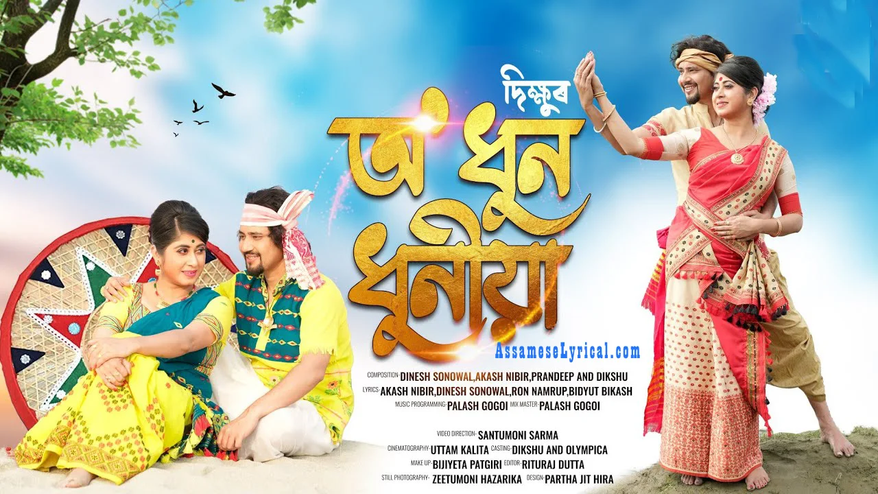 O Dhun Dhunia