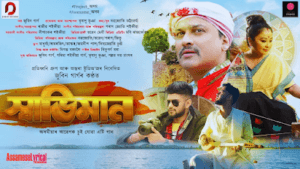 Swabhiman Song Lyrics - AssameseLyrical