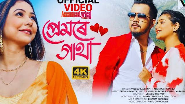 Premore Gatha Song Lyrics