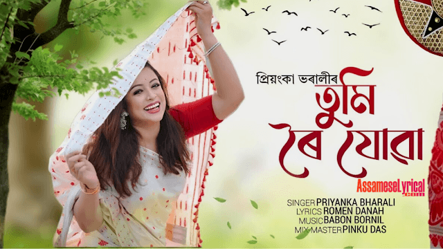 Tumi Roi Jua Song Lyrics - Priyanka Bharali