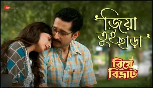 Jiya Tui Chara Lyrics 2024 by Arijit Singh
